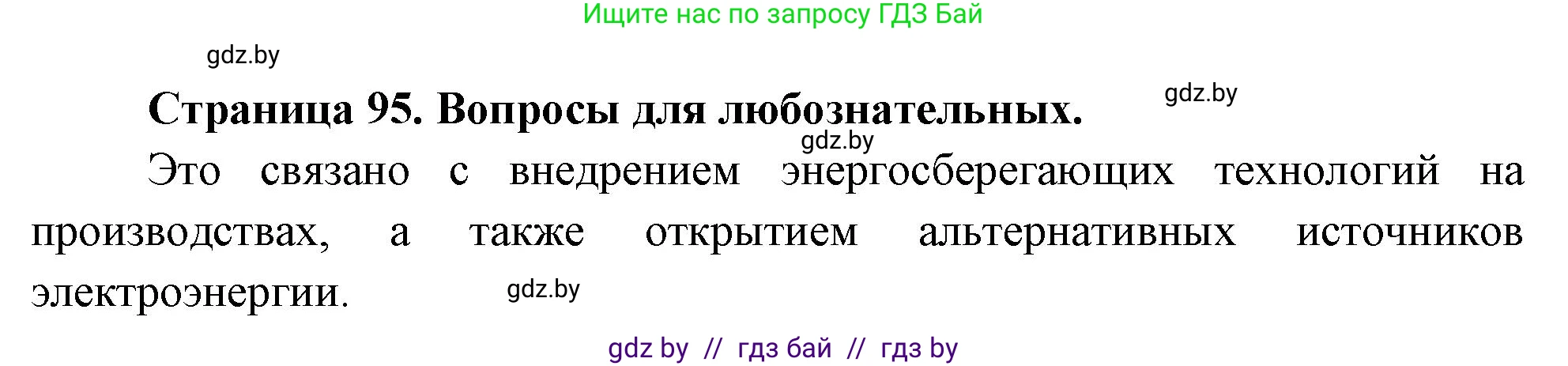 География, 11 класс рабочая тетрадь, авторы: Кольмакова Елена Генадьевна, Тарасенок Елена Николаевна, Сарычева Ольга Владимировна, издательство Аверсэв, Минск, 2022, голубого цвета, страница 95, Решение