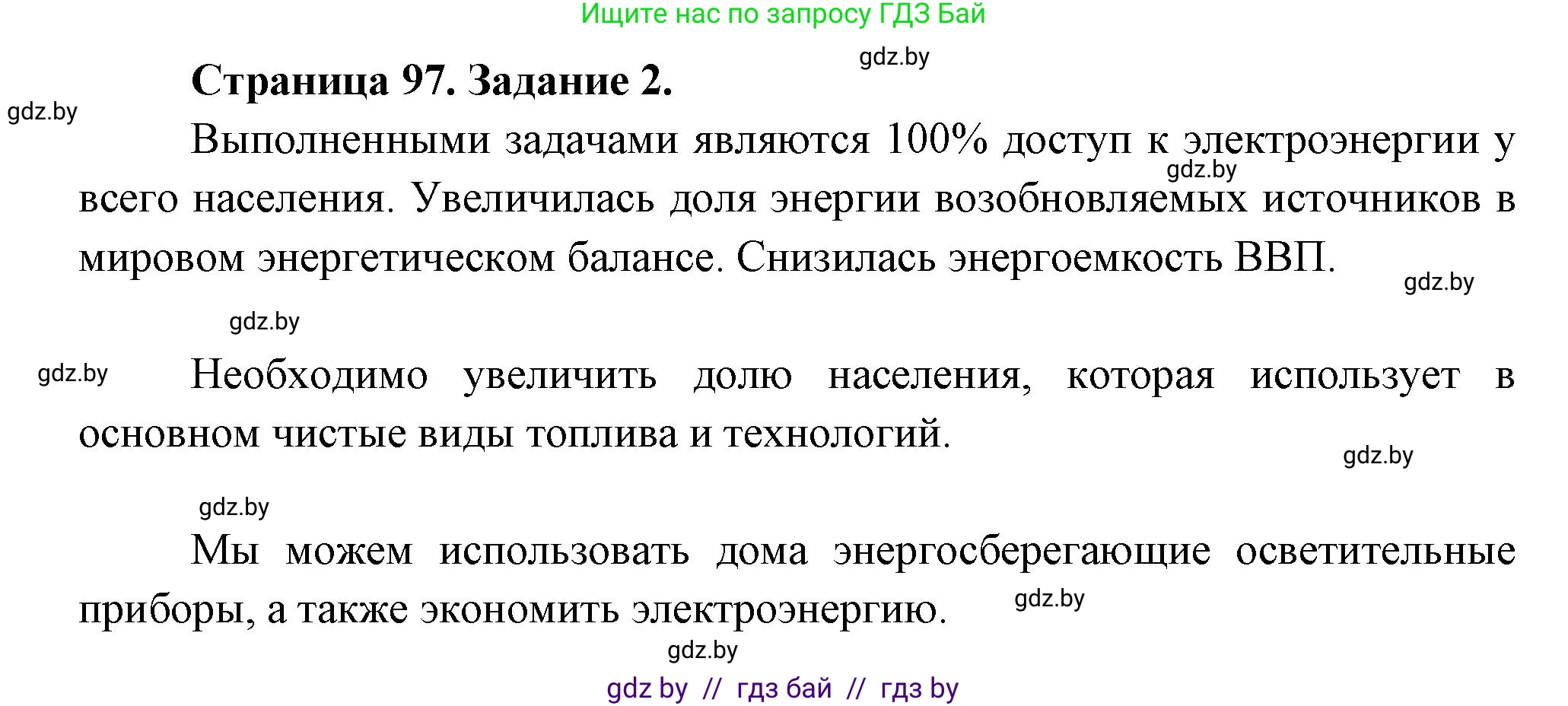 География, 11 класс рабочая тетрадь, авторы: Кольмакова Елена Генадьевна, Тарасенок Елена Николаевна, Сарычева Ольга Владимировна, издательство Аверсэв, Минск, 2022, голубого цвета, страница 97, номер 2, Решение