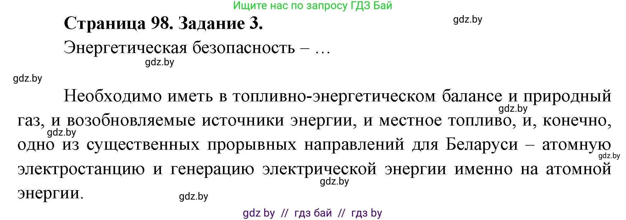 География, 11 класс рабочая тетрадь, авторы: Кольмакова Елена Генадьевна, Тарасенок Елена Николаевна, Сарычева Ольга Владимировна, издательство Аверсэв, Минск, 2022, голубого цвета, страница 98, номер 3, Решение