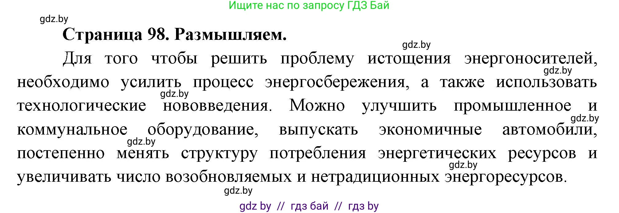 География, 11 класс рабочая тетрадь, авторы: Кольмакова Елена Генадьевна, Тарасенок Елена Николаевна, Сарычева Ольга Владимировна, издательство Аверсэв, Минск, 2022, голубого цвета, страница 98, Решение