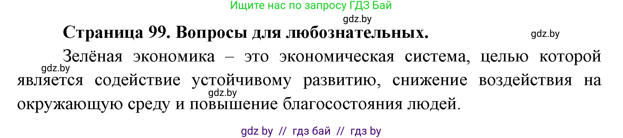 География, 11 класс рабочая тетрадь, авторы: Кольмакова Елена Генадьевна, Тарасенок Елена Николаевна, Сарычева Ольга Владимировна, издательство Аверсэв, Минск, 2022, голубого цвета, страница 99, Решение