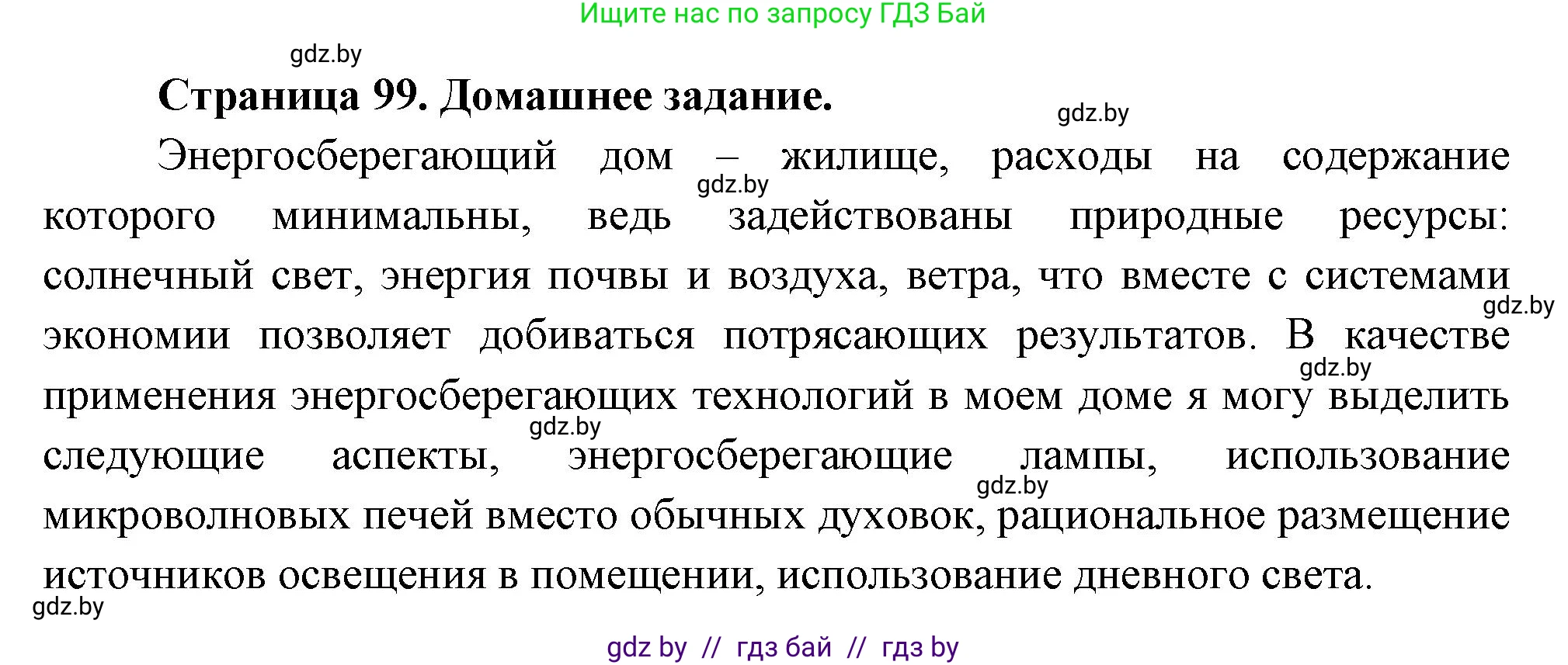 География, 11 класс рабочая тетрадь, авторы: Кольмакова Елена Генадьевна, Тарасенок Елена Николаевна, Сарычева Ольга Владимировна, издательство Аверсэв, Минск, 2022, голубого цвета, страница 99, Решение