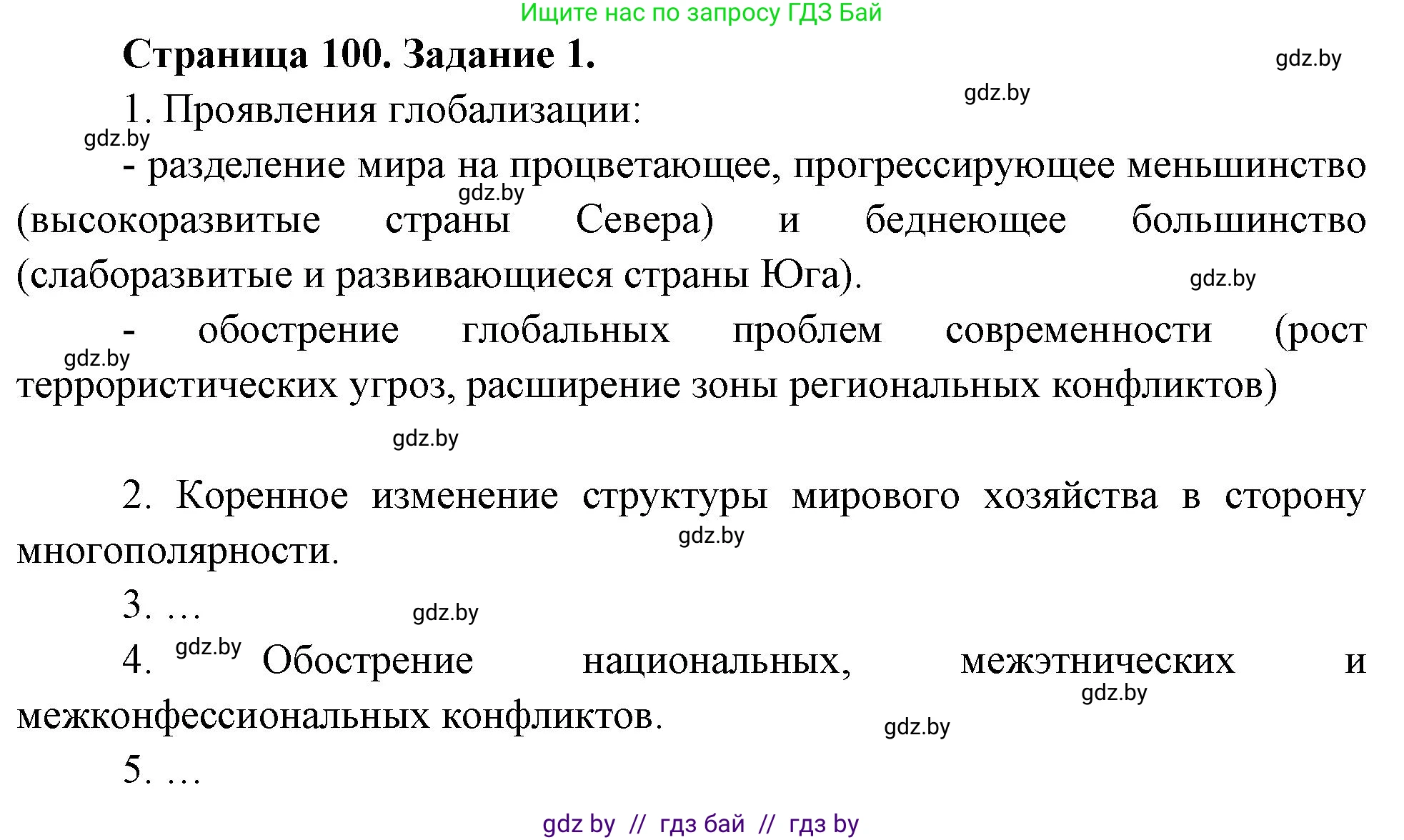География, 11 класс рабочая тетрадь, авторы: Кольмакова Елена Генадьевна, Тарасенок Елена Николаевна, Сарычева Ольга Владимировна, издательство Аверсэв, Минск, 2022, голубого цвета, страница 100, номер 1, Решение
