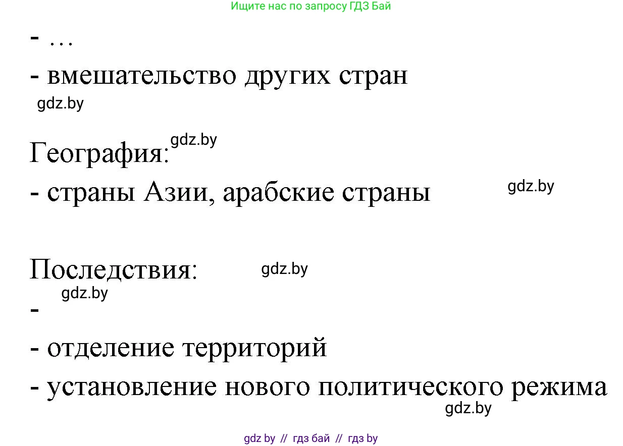 География, 11 класс рабочая тетрадь, авторы: Кольмакова Елена Генадьевна, Тарасенок Елена Николаевна, Сарычева Ольга Владимировна, издательство Аверсэв, Минск, 2022, голубого цвета, страница 101, номер 2, Решение (продолжение 2)