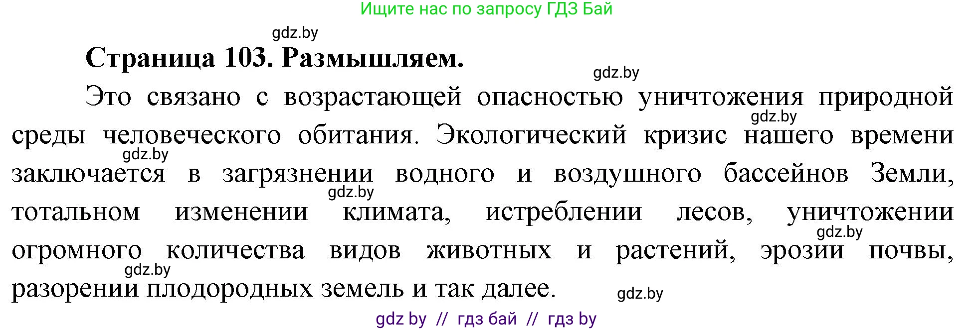География, 11 класс рабочая тетрадь, авторы: Кольмакова Елена Генадьевна, Тарасенок Елена Николаевна, Сарычева Ольга Владимировна, издательство Аверсэв, Минск, 2022, голубого цвета, страница 103, Решение