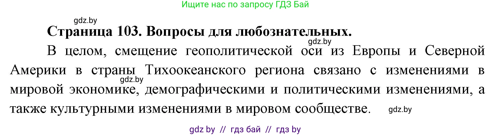 География, 11 класс рабочая тетрадь, авторы: Кольмакова Елена Генадьевна, Тарасенок Елена Николаевна, Сарычева Ольга Владимировна, издательство Аверсэв, Минск, 2022, голубого цвета, страница 103, Решение