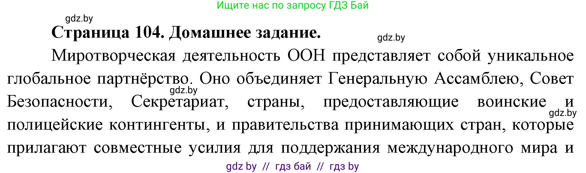 География, 11 класс рабочая тетрадь, авторы: Кольмакова Елена Генадьевна, Тарасенок Елена Николаевна, Сарычева Ольга Владимировна, издательство Аверсэв, Минск, 2022, голубого цвета, страница 104, Решение