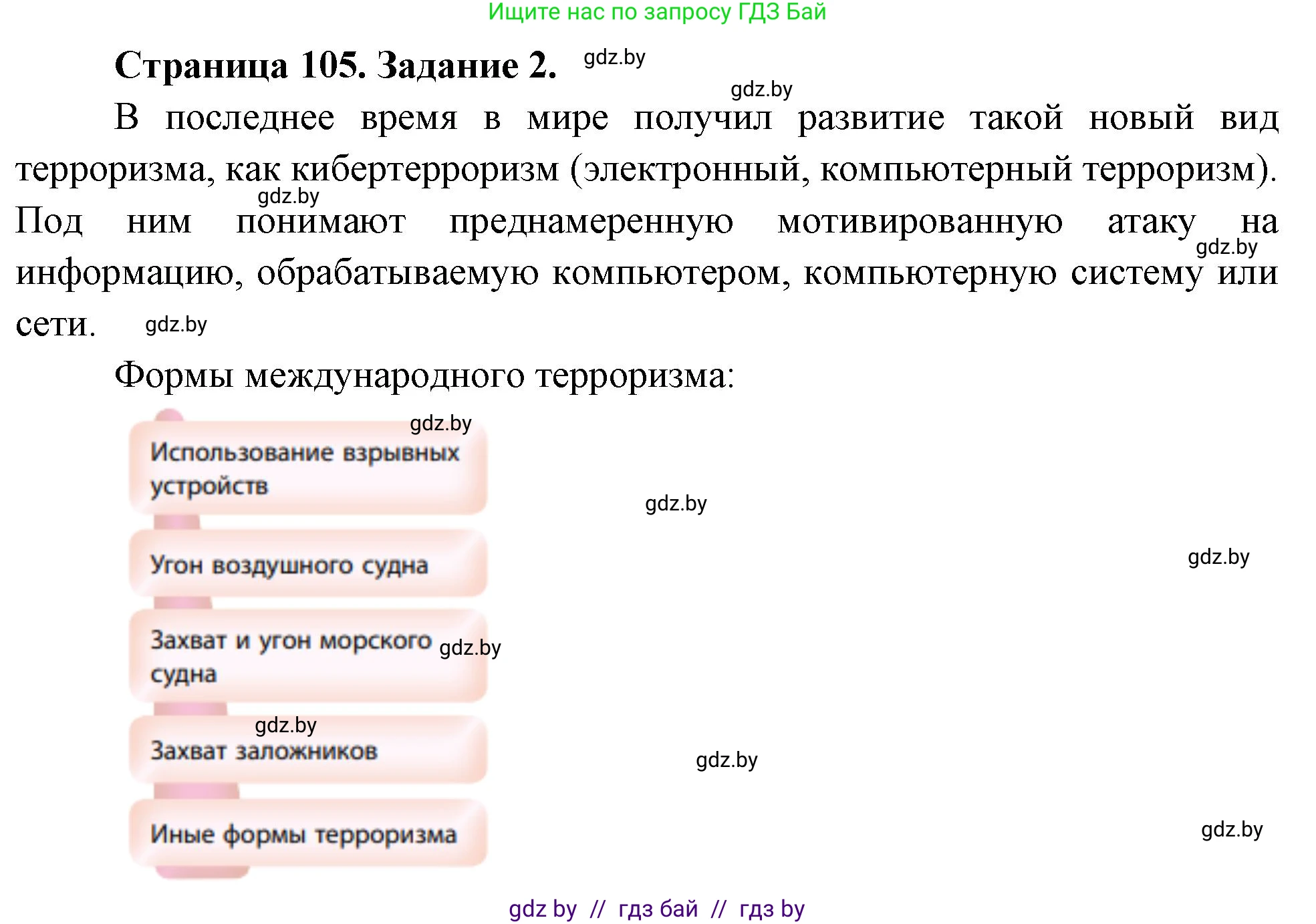 География, 11 класс рабочая тетрадь, авторы: Кольмакова Елена Генадьевна, Тарасенок Елена Николаевна, Сарычева Ольга Владимировна, издательство Аверсэв, Минск, 2022, голубого цвета, страница 105, номер 2, Решение