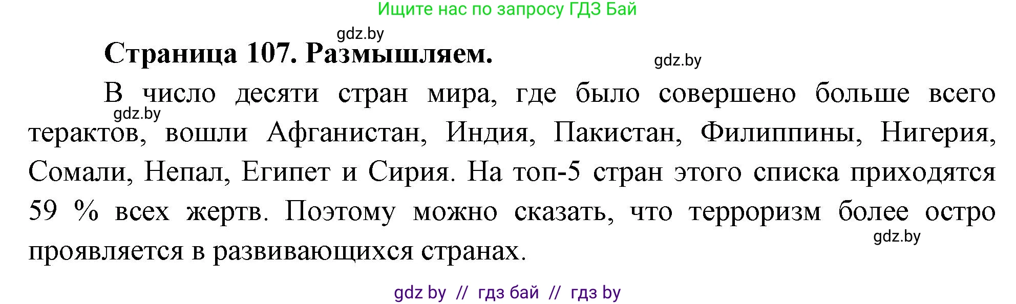 География, 11 класс рабочая тетрадь, авторы: Кольмакова Елена Генадьевна, Тарасенок Елена Николаевна, Сарычева Ольга Владимировна, издательство Аверсэв, Минск, 2022, голубого цвета, страница 107, Решение