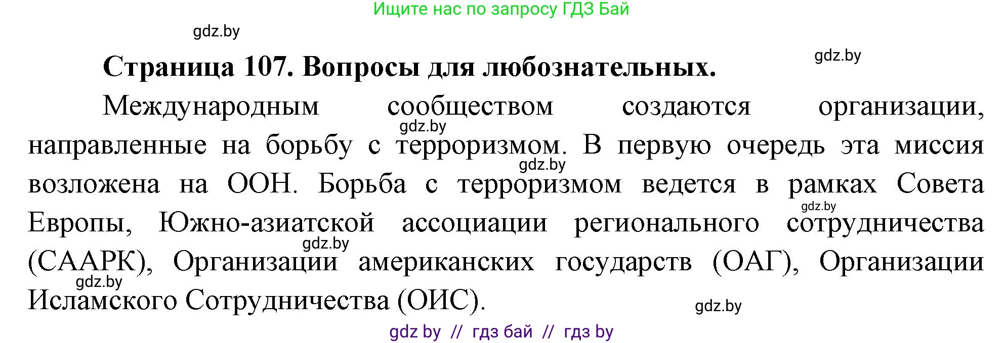 География, 11 класс рабочая тетрадь, авторы: Кольмакова Елена Генадьевна, Тарасенок Елена Николаевна, Сарычева Ольга Владимировна, издательство Аверсэв, Минск, 2022, голубого цвета, страница 107, Решение