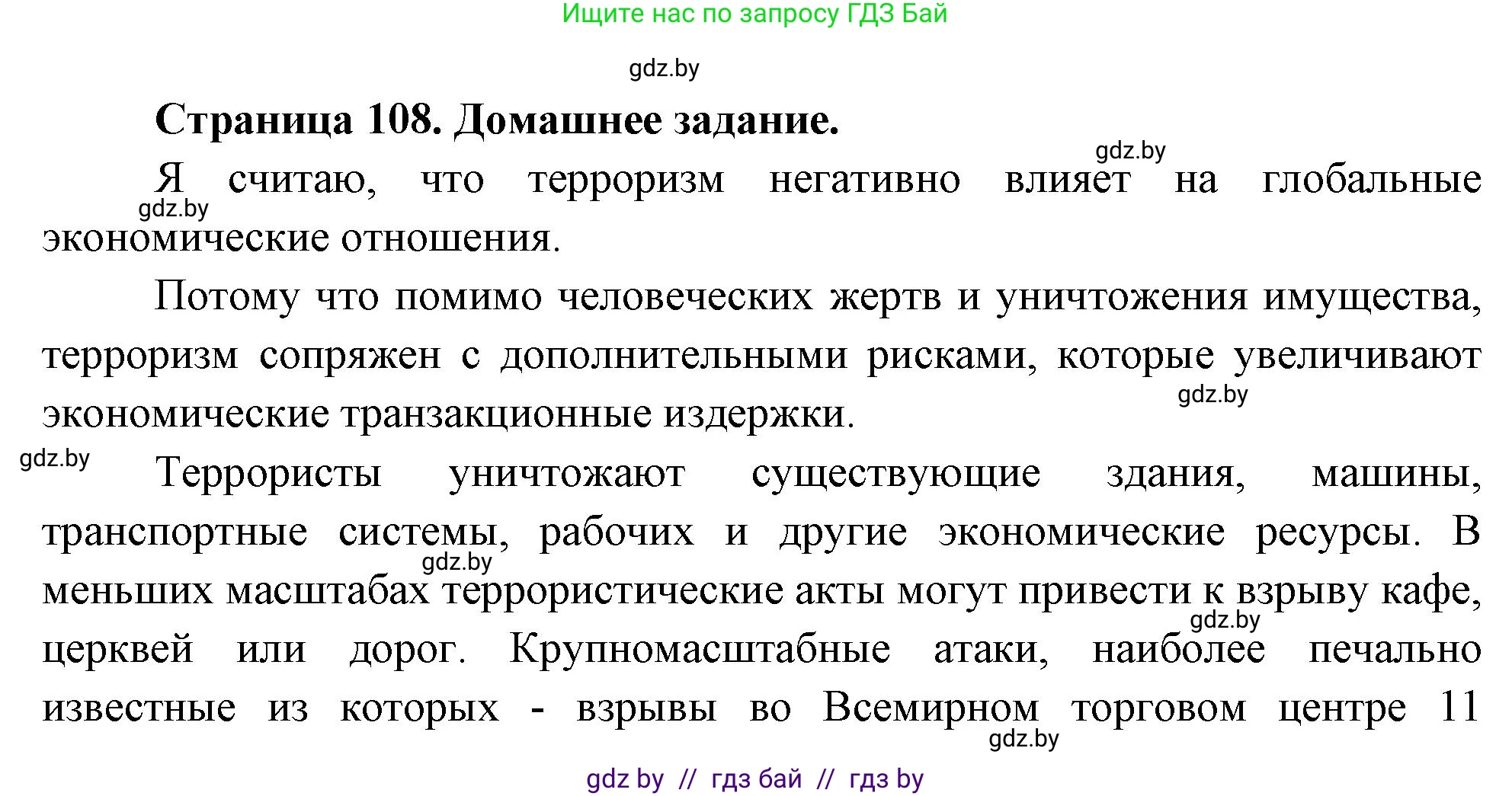 География, 11 класс рабочая тетрадь, авторы: Кольмакова Елена Генадьевна, Тарасенок Елена Николаевна, Сарычева Ольга Владимировна, издательство Аверсэв, Минск, 2022, голубого цвета, страница 108, Решение