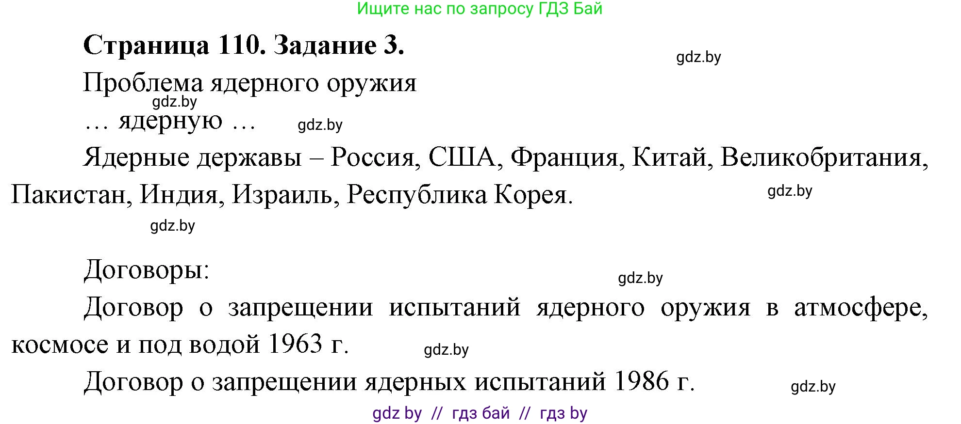 География, 11 класс рабочая тетрадь, авторы: Кольмакова Елена Генадьевна, Тарасенок Елена Николаевна, Сарычева Ольга Владимировна, издательство Аверсэв, Минск, 2022, голубого цвета, страница 110, номер 3, Решение