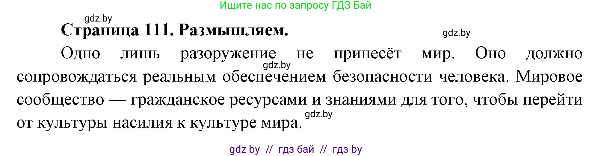 География, 11 класс рабочая тетрадь, авторы: Кольмакова Елена Генадьевна, Тарасенок Елена Николаевна, Сарычева Ольга Владимировна, издательство Аверсэв, Минск, 2022, голубого цвета, страница 111, Решение