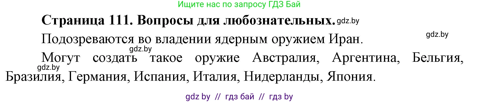 География, 11 класс рабочая тетрадь, авторы: Кольмакова Елена Генадьевна, Тарасенок Елена Николаевна, Сарычева Ольга Владимировна, издательство Аверсэв, Минск, 2022, голубого цвета, страница 111, Решение