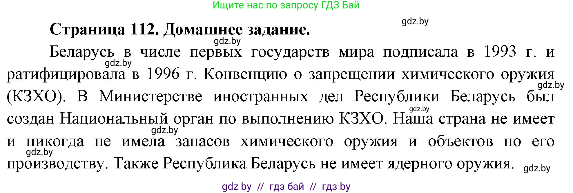 География, 11 класс рабочая тетрадь, авторы: Кольмакова Елена Генадьевна, Тарасенок Елена Николаевна, Сарычева Ольга Владимировна, издательство Аверсэв, Минск, 2022, голубого цвета, страница 112, Решение