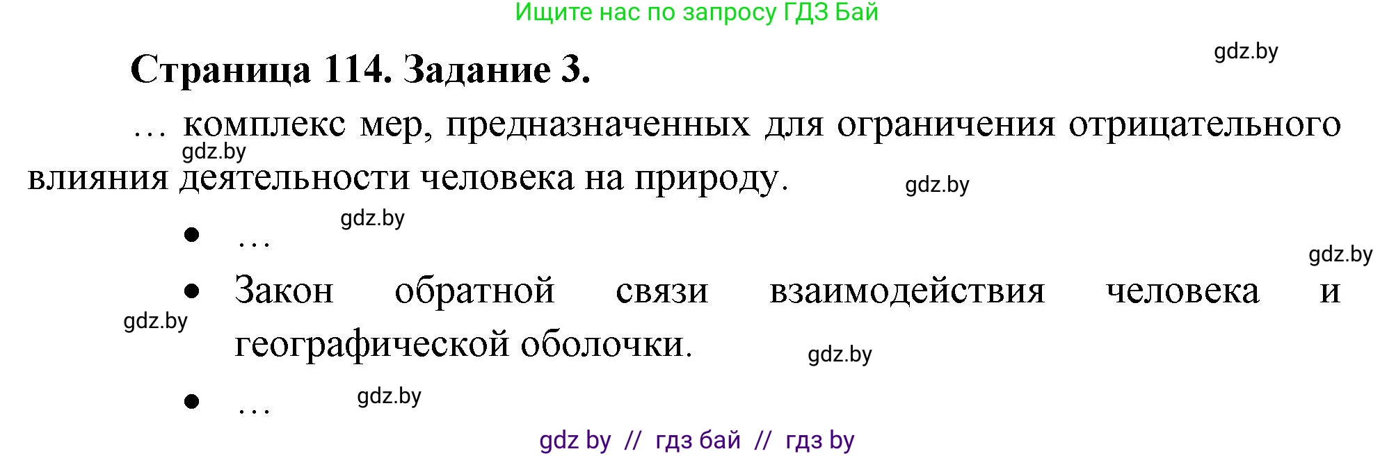 География, 11 класс рабочая тетрадь, авторы: Кольмакова Елена Генадьевна, Тарасенок Елена Николаевна, Сарычева Ольга Владимировна, издательство Аверсэв, Минск, 2022, голубого цвета, страница 114, номер 3, Решение