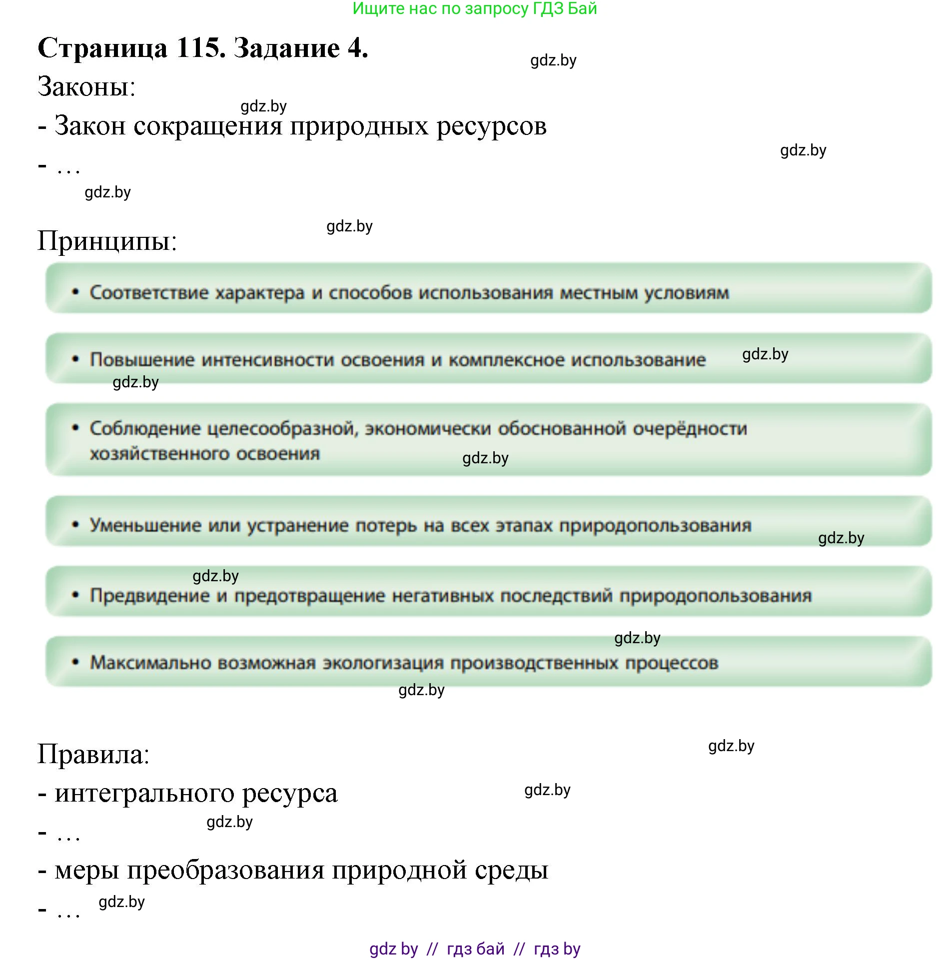 География, 11 класс рабочая тетрадь, авторы: Кольмакова Елена Генадьевна, Тарасенок Елена Николаевна, Сарычева Ольга Владимировна, издательство Аверсэв, Минск, 2022, голубого цвета, страница 115, номер 4, Решение
