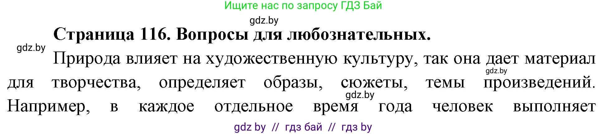 География, 11 класс рабочая тетрадь, авторы: Кольмакова Елена Генадьевна, Тарасенок Елена Николаевна, Сарычева Ольга Владимировна, издательство Аверсэв, Минск, 2022, голубого цвета, страница 116, Решение