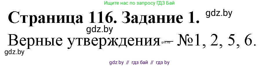 География, 11 класс рабочая тетрадь, авторы: Кольмакова Елена Генадьевна, Тарасенок Елена Николаевна, Сарычева Ольга Владимировна, издательство Аверсэв, Минск, 2022, голубого цвета, страница 116, номер 1, Решение