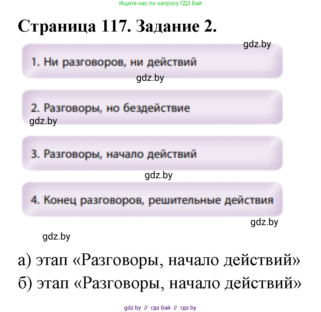 География, 11 класс рабочая тетрадь, авторы: Кольмакова Елена Генадьевна, Тарасенок Елена Николаевна, Сарычева Ольга Владимировна, издательство Аверсэв, Минск, 2022, голубого цвета, страница 117, номер 2, Решение