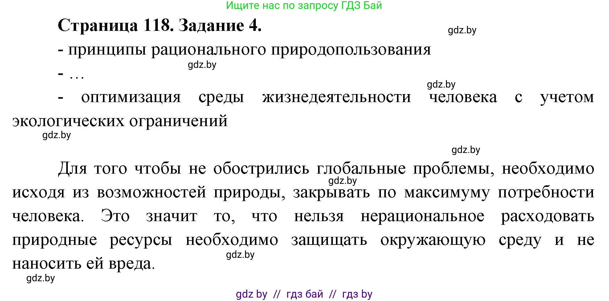 География, 11 класс рабочая тетрадь, авторы: Кольмакова Елена Генадьевна, Тарасенок Елена Николаевна, Сарычева Ольга Владимировна, издательство Аверсэв, Минск, 2022, голубого цвета, страница 118, номер 4, Решение