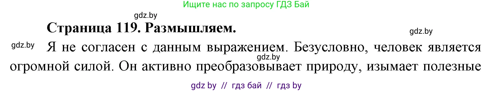 География, 11 класс рабочая тетрадь, авторы: Кольмакова Елена Генадьевна, Тарасенок Елена Николаевна, Сарычева Ольга Владимировна, издательство Аверсэв, Минск, 2022, голубого цвета, страница 119, Решение