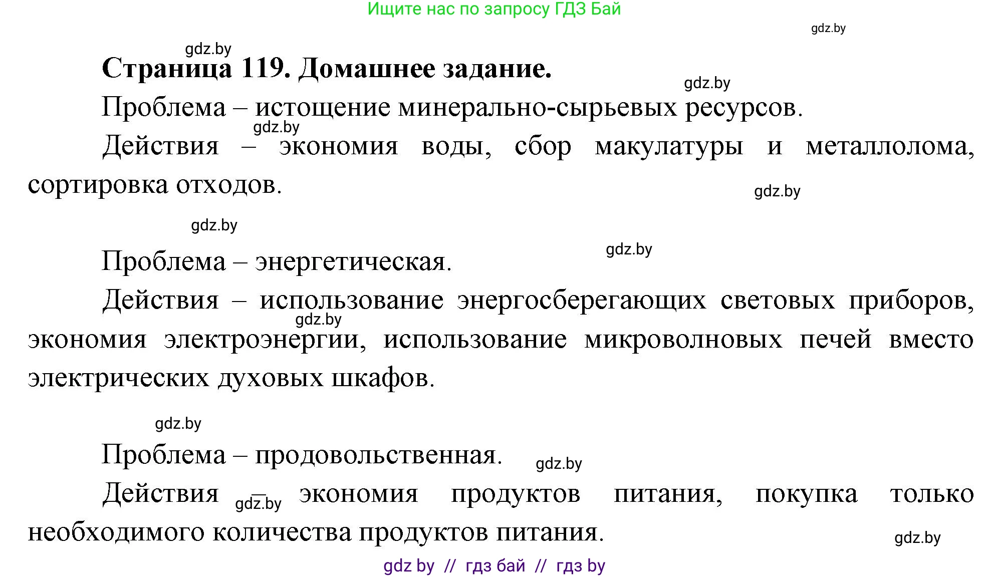 География, 11 класс рабочая тетрадь, авторы: Кольмакова Елена Генадьевна, Тарасенок Елена Николаевна, Сарычева Ольга Владимировна, издательство Аверсэв, Минск, 2022, голубого цвета, страница 119, Решение
