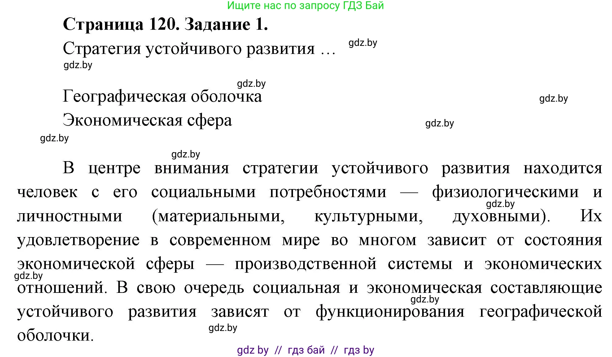 География, 11 класс рабочая тетрадь, авторы: Кольмакова Елена Генадьевна, Тарасенок Елена Николаевна, Сарычева Ольга Владимировна, издательство Аверсэв, Минск, 2022, голубого цвета, страница 120, номер 1, Решение
