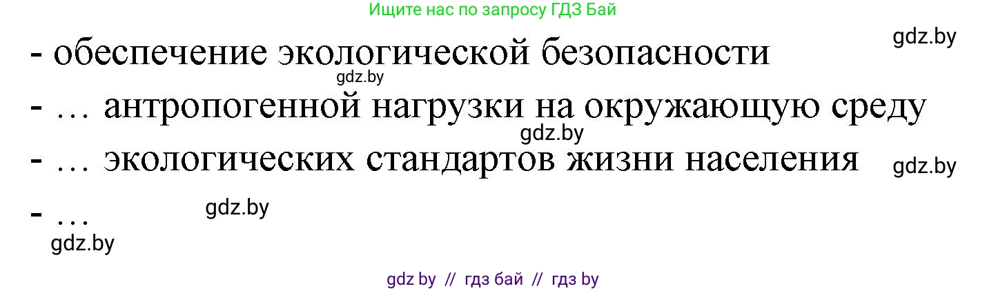 География, 11 класс рабочая тетрадь, авторы: Кольмакова Елена Генадьевна, Тарасенок Елена Николаевна, Сарычева Ольга Владимировна, издательство Аверсэв, Минск, 2022, голубого цвета, страница 121, номер 2, Решение (продолжение 2)