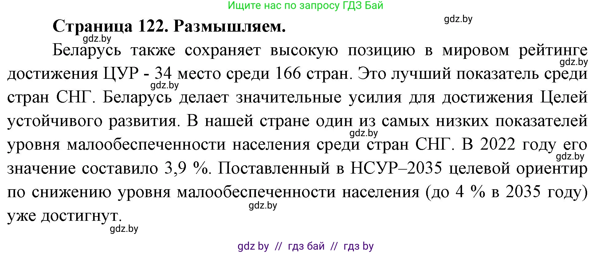 География, 11 класс рабочая тетрадь, авторы: Кольмакова Елена Генадьевна, Тарасенок Елена Николаевна, Сарычева Ольга Владимировна, издательство Аверсэв, Минск, 2022, голубого цвета, страница 122, Решение