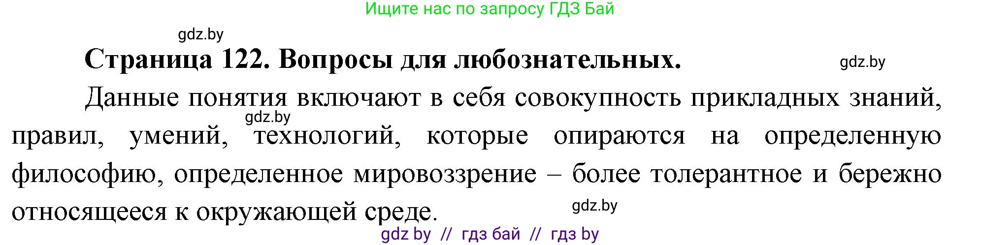 География, 11 класс рабочая тетрадь, авторы: Кольмакова Елена Генадьевна, Тарасенок Елена Николаевна, Сарычева Ольга Владимировна, издательство Аверсэв, Минск, 2022, голубого цвета, страница 122, Решение