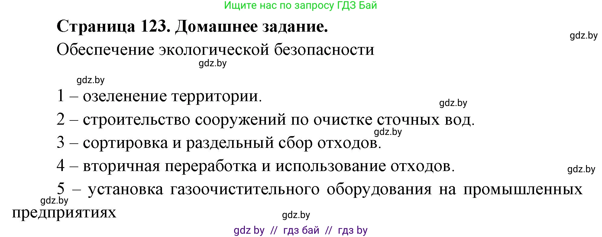 География, 11 класс рабочая тетрадь, авторы: Кольмакова Елена Генадьевна, Тарасенок Елена Николаевна, Сарычева Ольга Владимировна, издательство Аверсэв, Минск, 2022, голубого цвета, страница 123, Решение