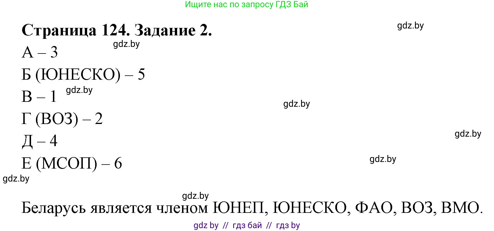 География, 11 класс рабочая тетрадь, авторы: Кольмакова Елена Генадьевна, Тарасенок Елена Николаевна, Сарычева Ольга Владимировна, издательство Аверсэв, Минск, 2022, голубого цвета, страница 124, номер 2, Решение