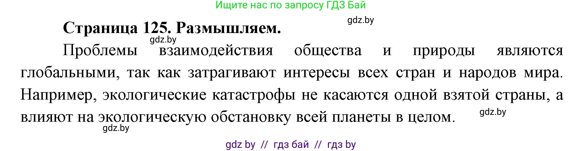 География, 11 класс рабочая тетрадь, авторы: Кольмакова Елена Генадьевна, Тарасенок Елена Николаевна, Сарычева Ольга Владимировна, издательство Аверсэв, Минск, 2022, голубого цвета, страница 125, Решение