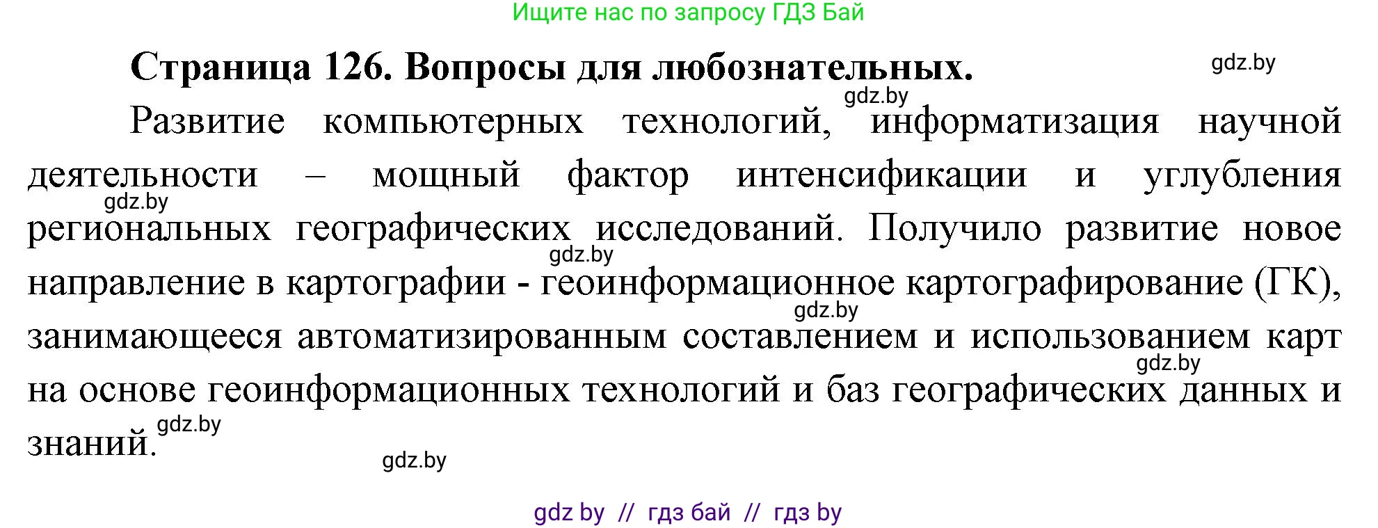 География, 11 класс рабочая тетрадь, авторы: Кольмакова Елена Генадьевна, Тарасенок Елена Николаевна, Сарычева Ольга Владимировна, издательство Аверсэв, Минск, 2022, голубого цвета, страница 126, Решение