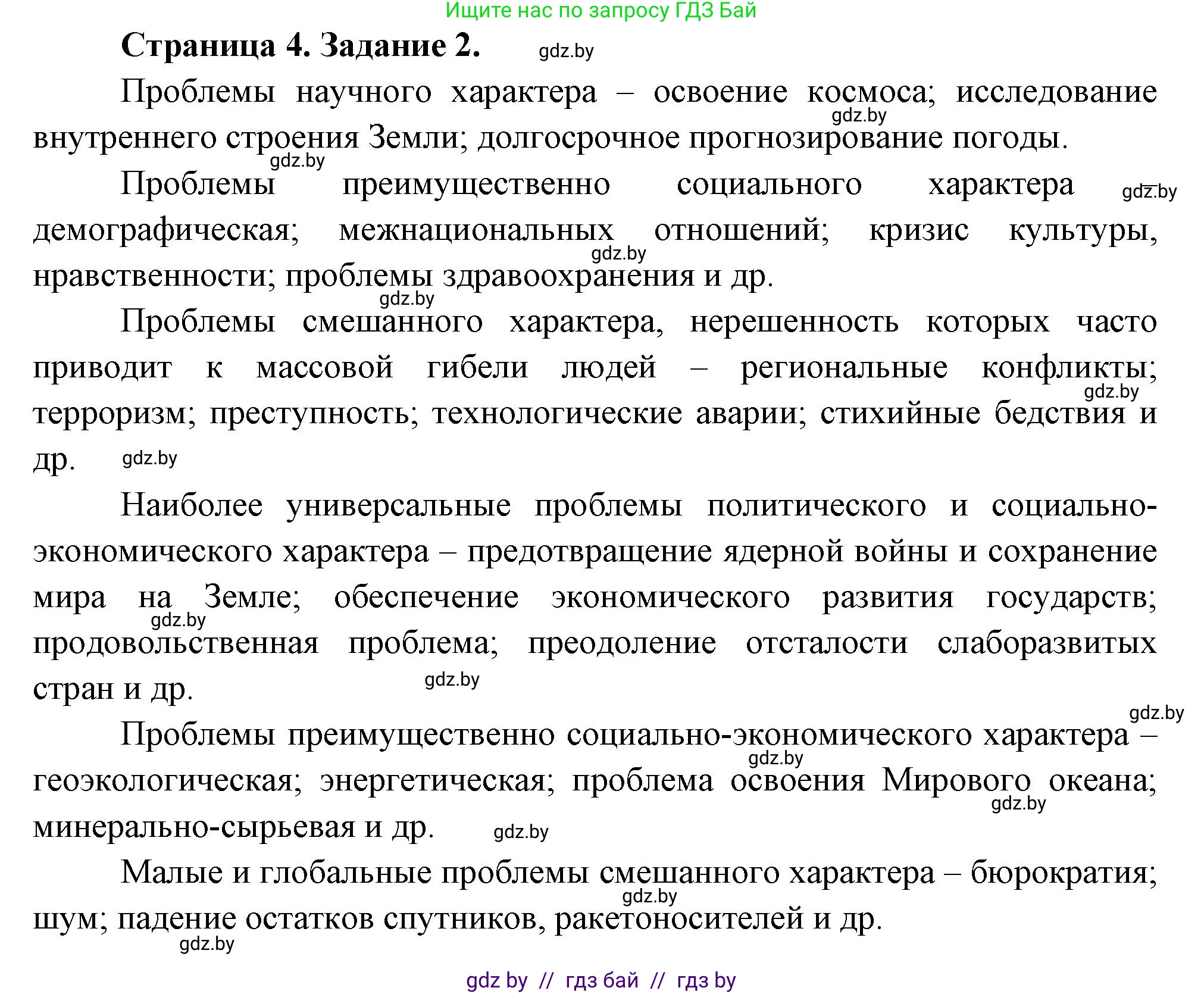 География, 11 класс Тетрадь для практических работ и индивидуальных заданий, авторы: Витченко Александр Николаевич, Антипова Екатерина Анатольевна, Станкевич Наталья Григорьевна, издательство Аверсэв, Минск, 2022, страница 4, номер 2, Решение