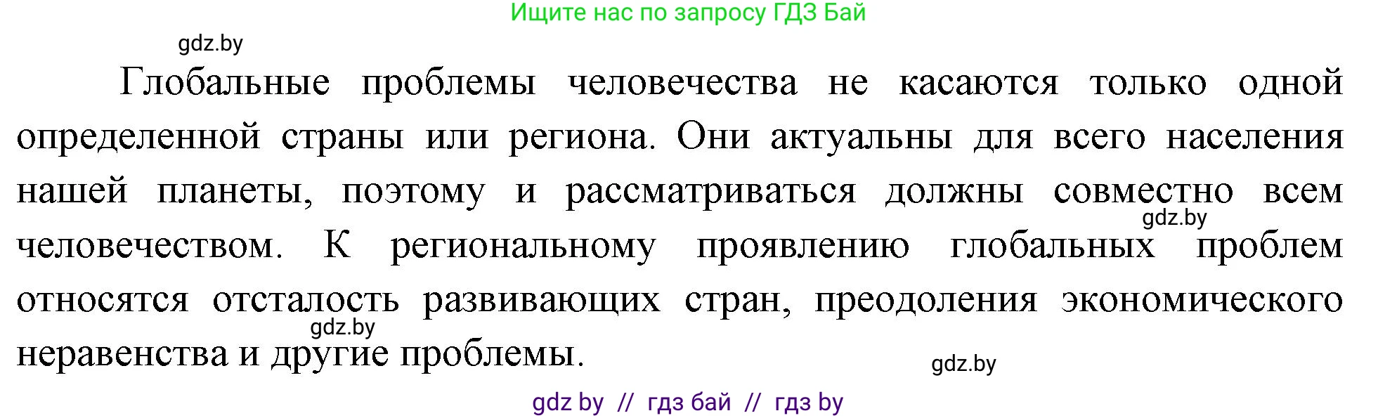 География, 11 класс Тетрадь для практических работ и индивидуальных заданий, авторы: Витченко Александр Николаевич, Антипова Екатерина Анатольевна, Станкевич Наталья Григорьевна, издательство Аверсэв, Минск, 2022, страница 5, номер 3*, Решение