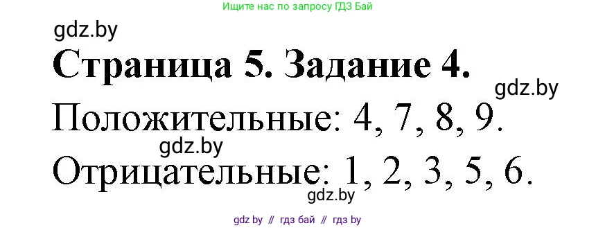 География, 11 класс Тетрадь для практических работ и индивидуальных заданий, авторы: Витченко Александр Николаевич, Антипова Екатерина Анатольевна, Станкевич Наталья Григорьевна, издательство Аверсэв, Минск, 2022, страница 5, номер 4*, Решение