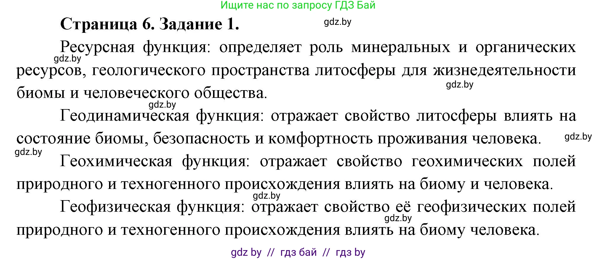 География, 11 класс Тетрадь для практических работ и индивидуальных заданий, авторы: Витченко Александр Николаевич, Антипова Екатерина Анатольевна, Станкевич Наталья Григорьевна, издательство Аверсэв, Минск, 2022, страница 6, номер 1, Решение