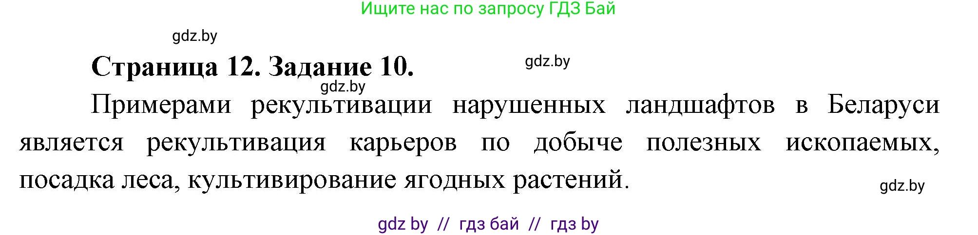 География, 11 класс Тетрадь для практических работ и индивидуальных заданий, авторы: Витченко Александр Николаевич, Антипова Екатерина Анатольевна, Станкевич Наталья Григорьевна, издательство Аверсэв, Минск, 2022, страница 12, номер 10**, Решение