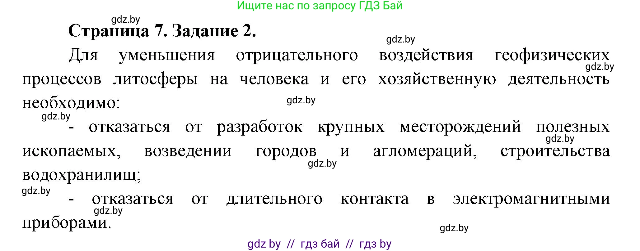 География, 11 класс Тетрадь для практических работ и индивидуальных заданий, авторы: Витченко Александр Николаевич, Антипова Екатерина Анатольевна, Станкевич Наталья Григорьевна, издательство Аверсэв, Минск, 2022, страница 7, номер 2**, Решение