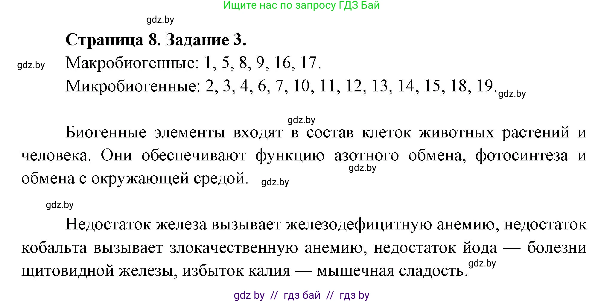 География, 11 класс Тетрадь для практических работ и индивидуальных заданий, авторы: Витченко Александр Николаевич, Антипова Екатерина Анатольевна, Станкевич Наталья Григорьевна, издательство Аверсэв, Минск, 2022, страница 8, номер 3*, Решение