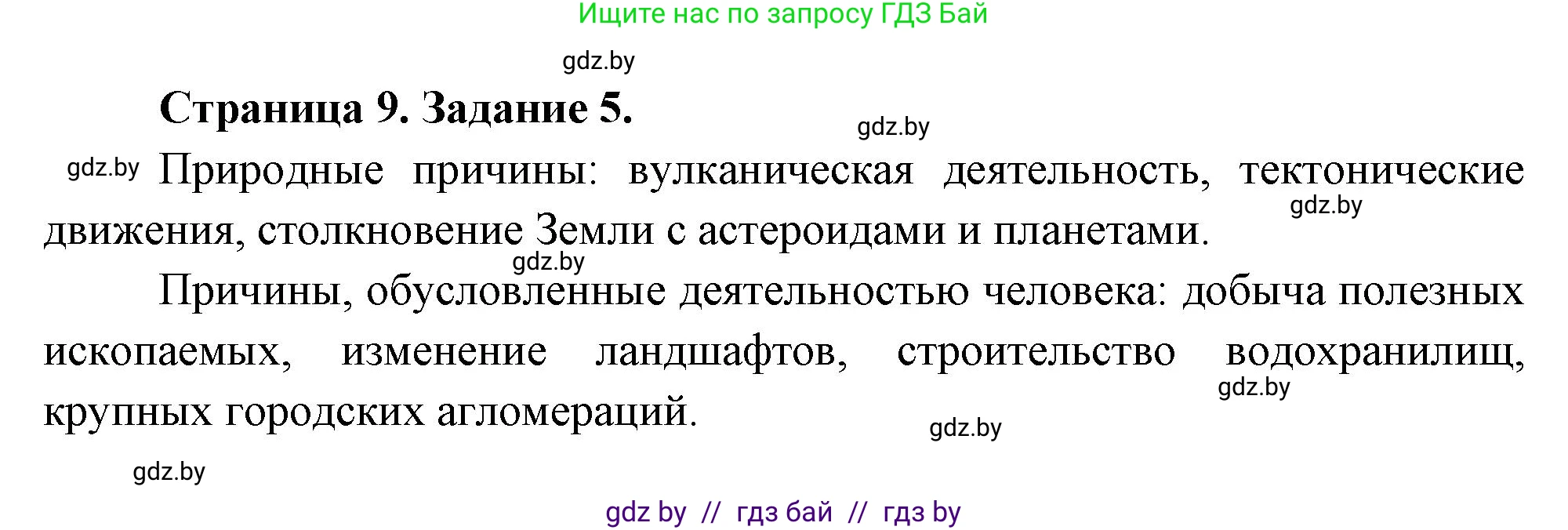 География, 11 класс Тетрадь для практических работ и индивидуальных заданий, авторы: Витченко Александр Николаевич, Антипова Екатерина Анатольевна, Станкевич Наталья Григорьевна, издательство Аверсэв, Минск, 2022, страница 9, номер 5, Решение