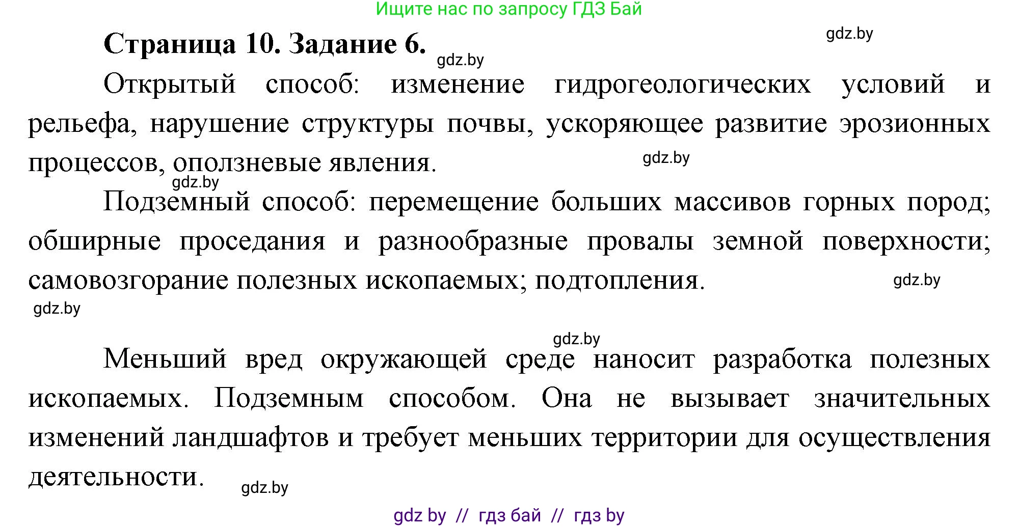 География, 11 класс Тетрадь для практических работ и индивидуальных заданий, авторы: Витченко Александр Николаевич, Антипова Екатерина Анатольевна, Станкевич Наталья Григорьевна, издательство Аверсэв, Минск, 2022, страница 10, номер 6, Решение