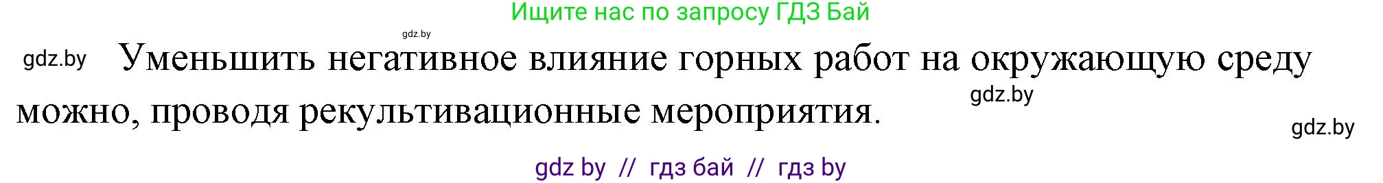 География, 11 класс Тетрадь для практических работ и индивидуальных заданий, авторы: Витченко Александр Николаевич, Антипова Екатерина Анатольевна, Станкевич Наталья Григорьевна, издательство Аверсэв, Минск, 2022, страница 10, номер 7*, Решение (продолжение 2)