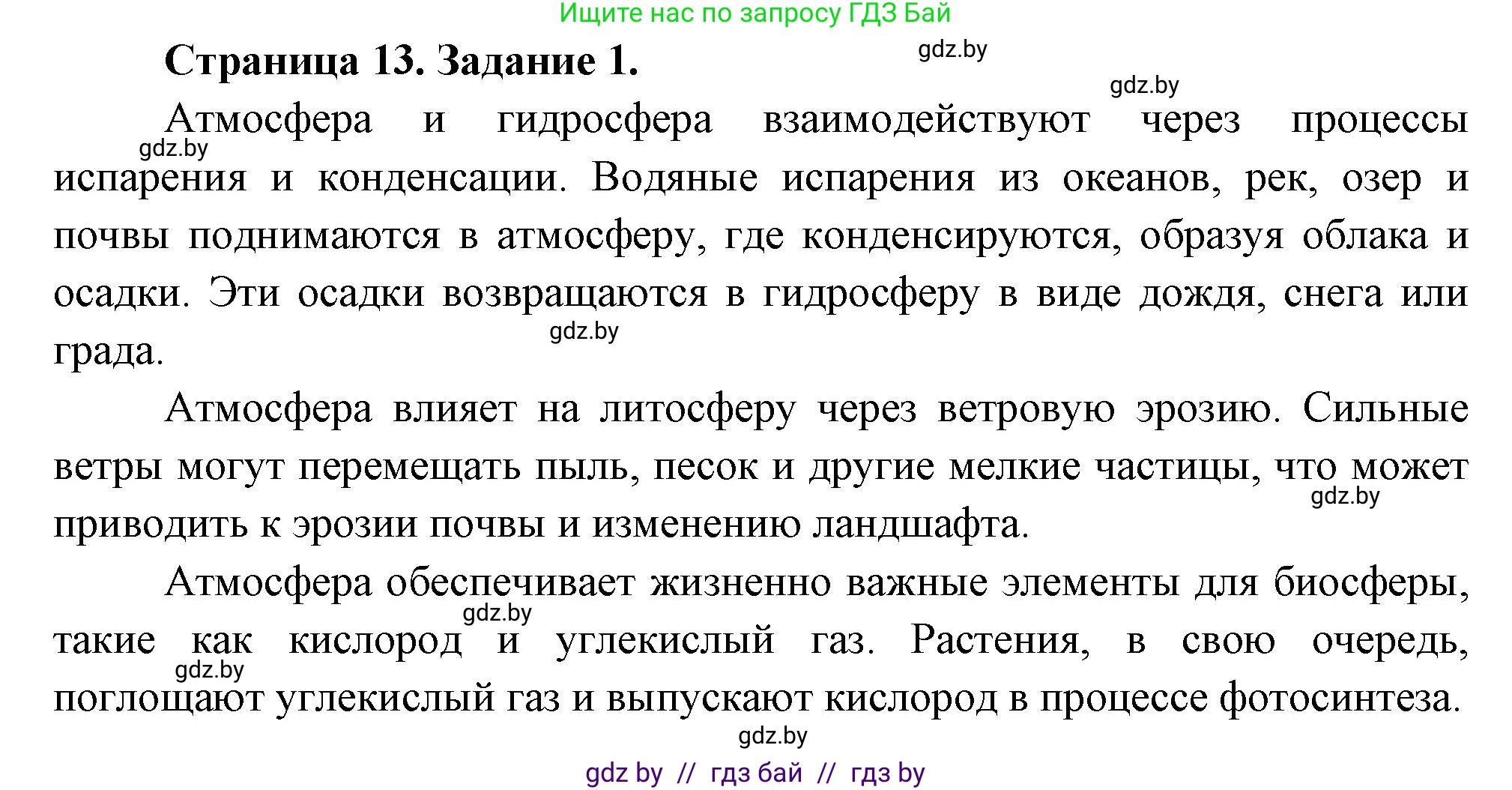 География, 11 класс Тетрадь для практических работ и индивидуальных заданий, авторы: Витченко Александр Николаевич, Антипова Екатерина Анатольевна, Станкевич Наталья Григорьевна, издательство Аверсэв, Минск, 2022, страница 13, номер 1, Решение