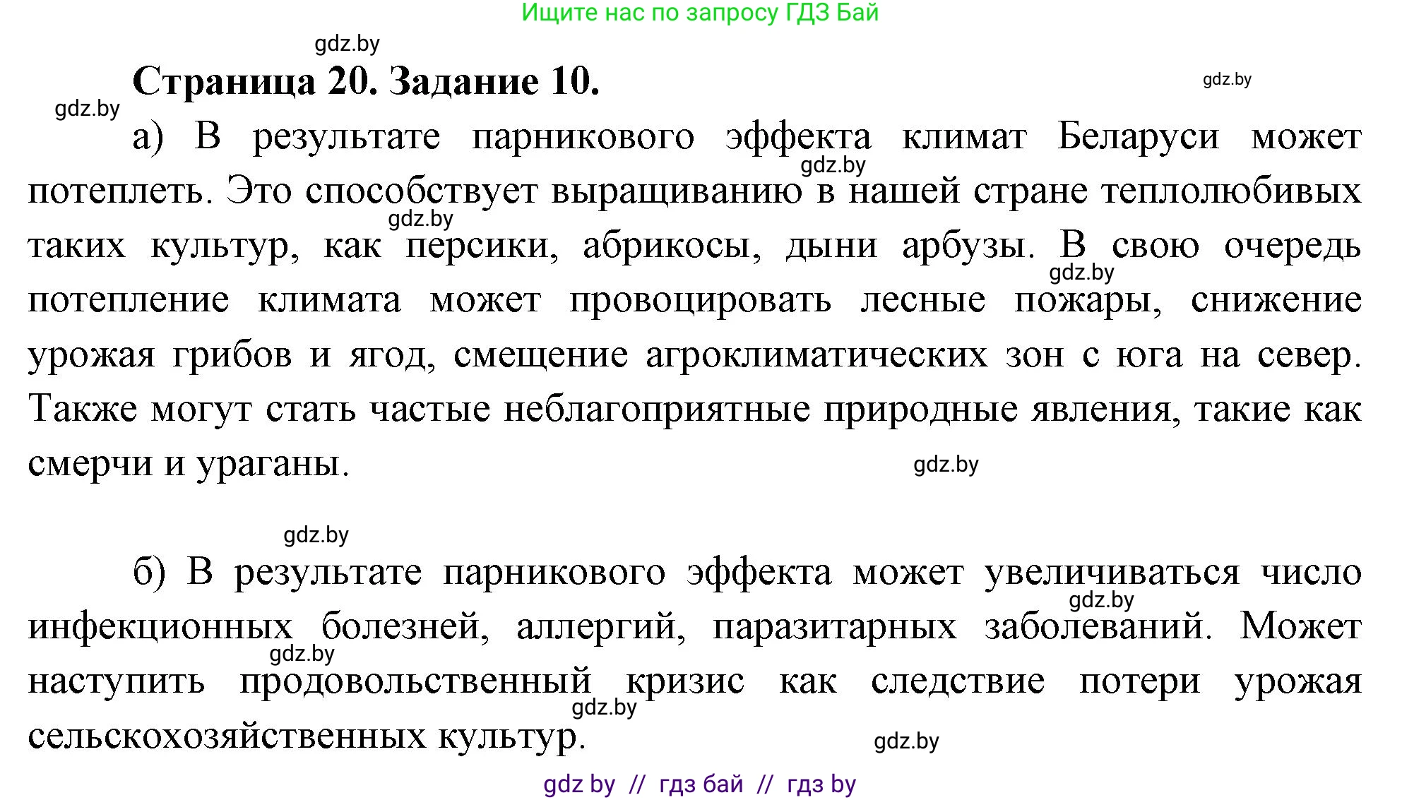 География, 11 класс Тетрадь для практических работ и индивидуальных заданий, авторы: Витченко Александр Николаевич, Антипова Екатерина Анатольевна, Станкевич Наталья Григорьевна, издательство Аверсэв, Минск, 2022, страница 20, номер 10**, Решение