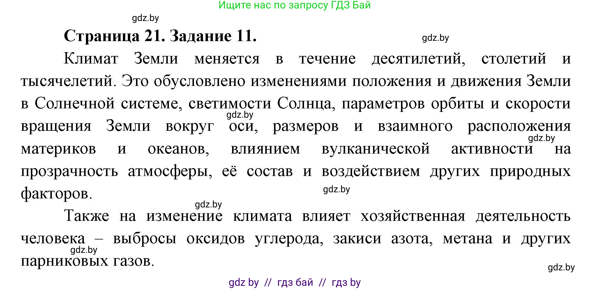 География, 11 класс Тетрадь для практических работ и индивидуальных заданий, авторы: Витченко Александр Николаевич, Антипова Екатерина Анатольевна, Станкевич Наталья Григорьевна, издательство Аверсэв, Минск, 2022, страница 21, номер 11, Решение