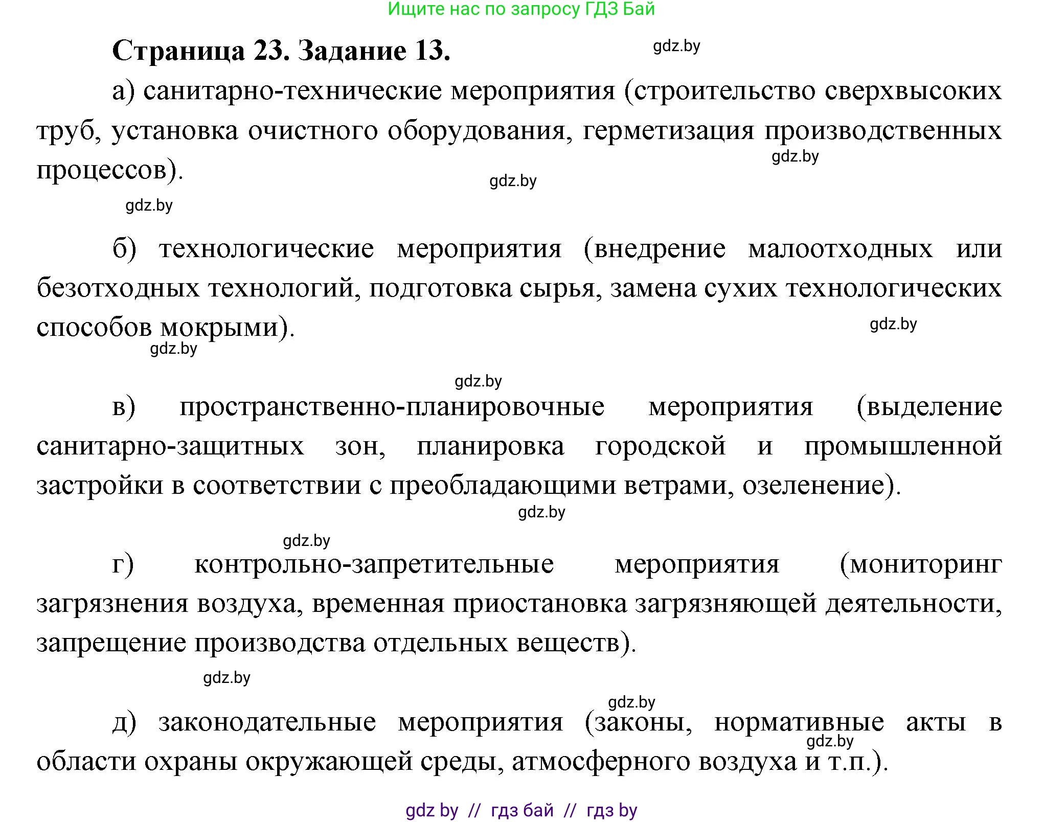 География, 11 класс Тетрадь для практических работ и индивидуальных заданий, авторы: Витченко Александр Николаевич, Антипова Екатерина Анатольевна, Станкевич Наталья Григорьевна, издательство Аверсэв, Минск, 2022, страница 23, номер 13**, Решение