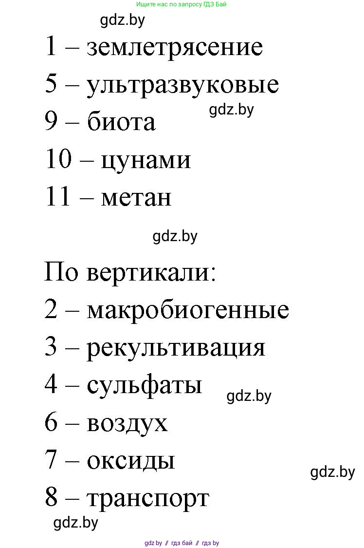 География, 11 класс Тетрадь для практических работ и индивидуальных заданий, авторы: Витченко Александр Николаевич, Антипова Екатерина Анатольевна, Станкевич Наталья Григорьевна, издательство Аверсэв, Минск, 2022, страница 24, номер 14*, Решение (продолжение 2)